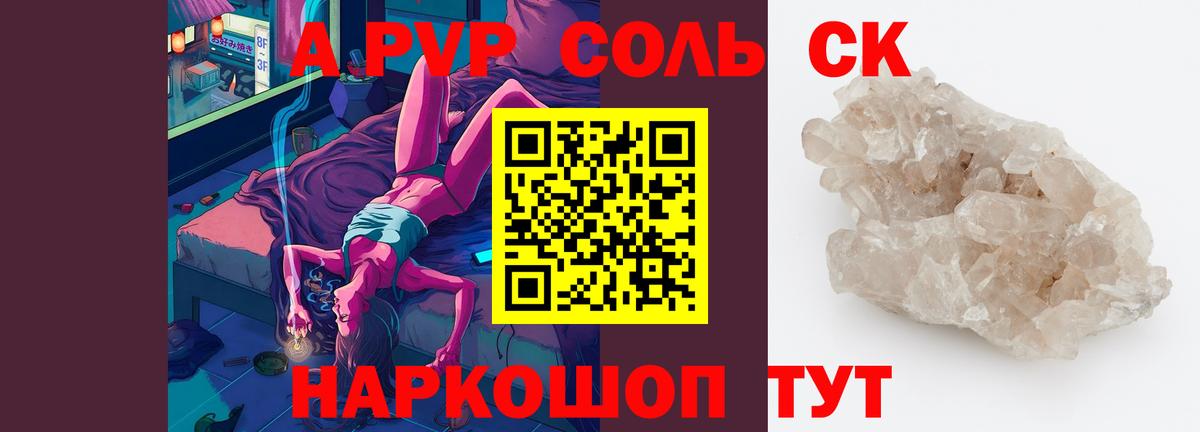 A-PVP Соль Урай