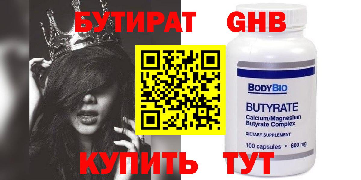 Бутират 99% Урай