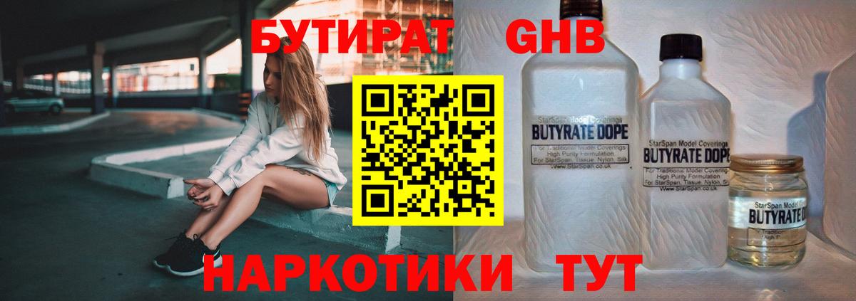 Урай  БУТИРАТ BDO 33%  БУТИРАТ  Вход с VPN 