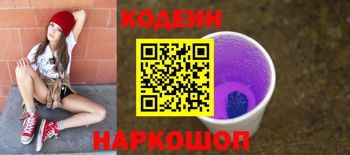 Кодеиновый сироп Lean напиток Lean (лин)  Вход с VPN  Урай  Кодеин напиток Lean (лин) 