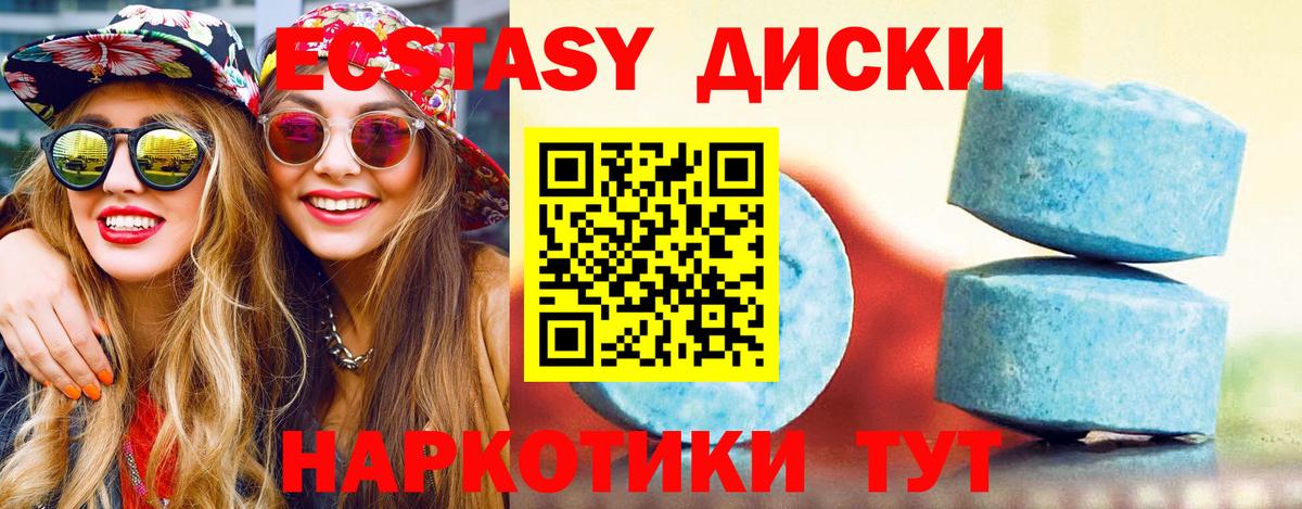 ЭКСТАЗИ диски  Вход с VPN  где можно купить   Урай 