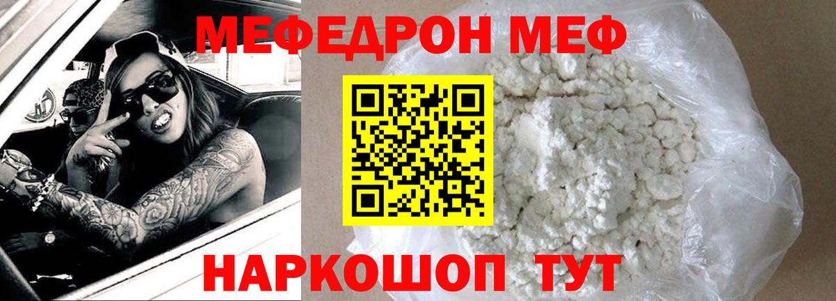 Мефедрон кристаллы Урай